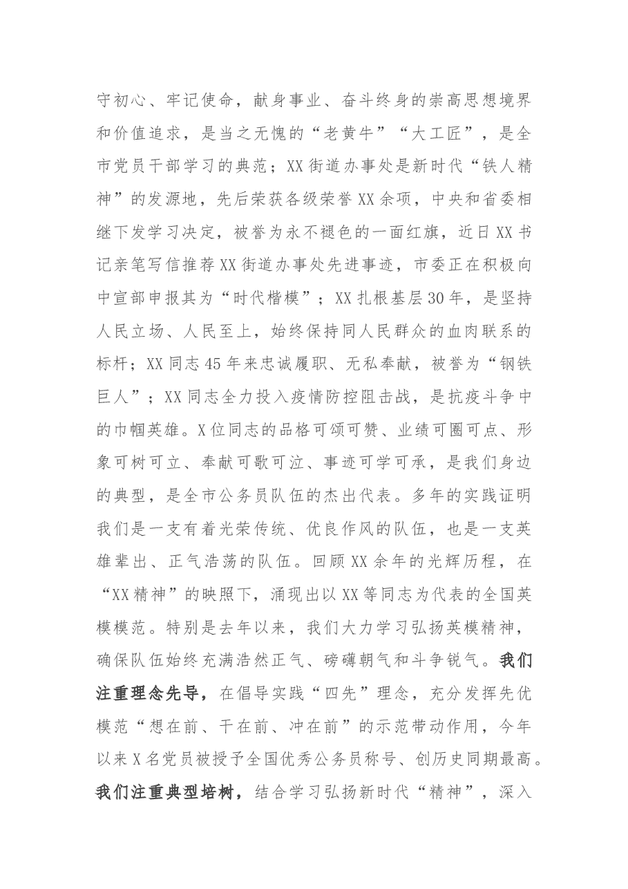 XX书记在参加“七一”庆祝活动英模代表座谈会上的讲话提纲.docx,第3页预览