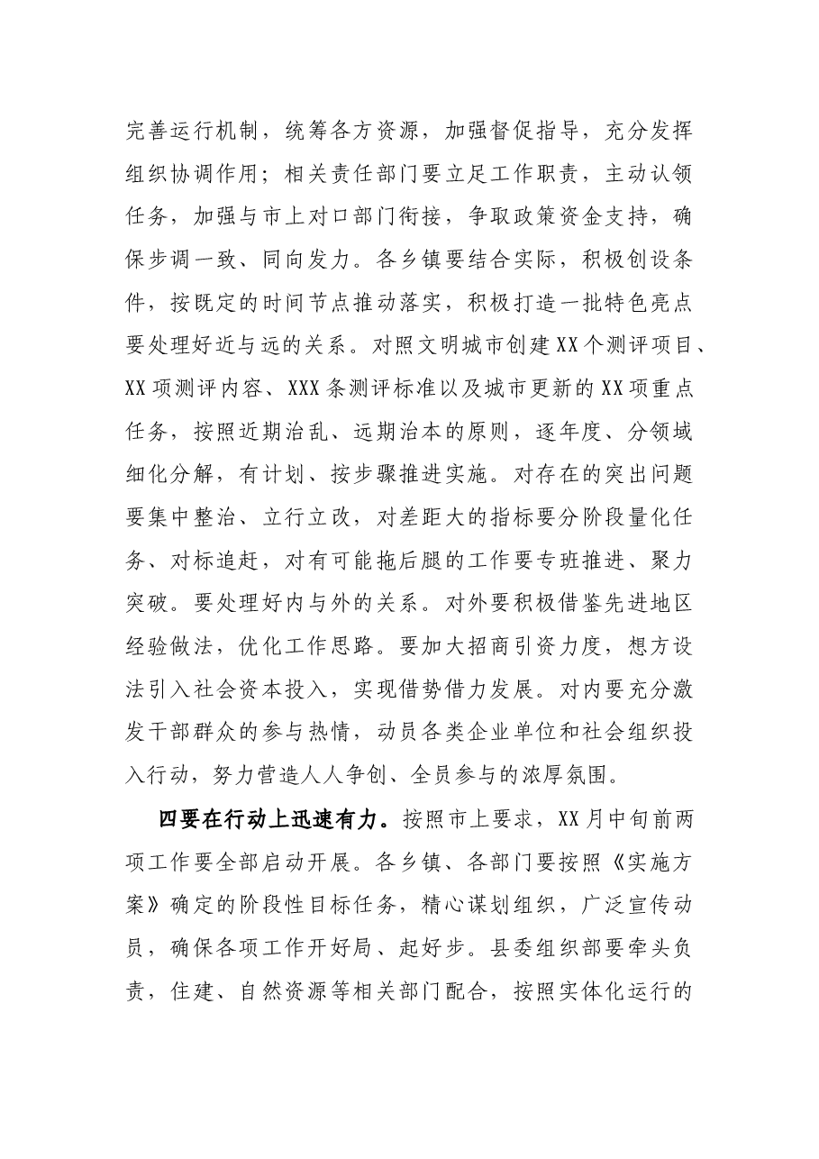 X县长在全县创建全国文明城市暨城市更新行动启动大会上的讲话.docx，第4页预览