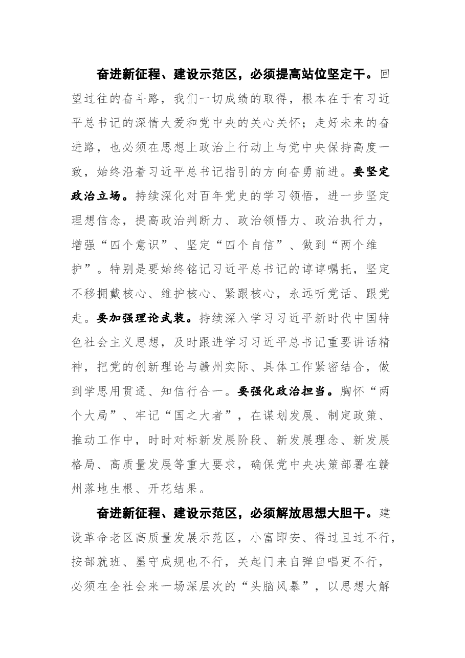 赣州市委书记吴忠琼在市六届人大一次会议闭幕时的讲话.docx，第3页预览