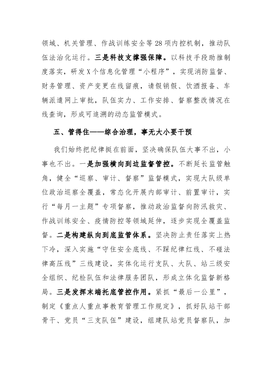市消防支队党建工作经验介绍材料.docx,第4页预览
