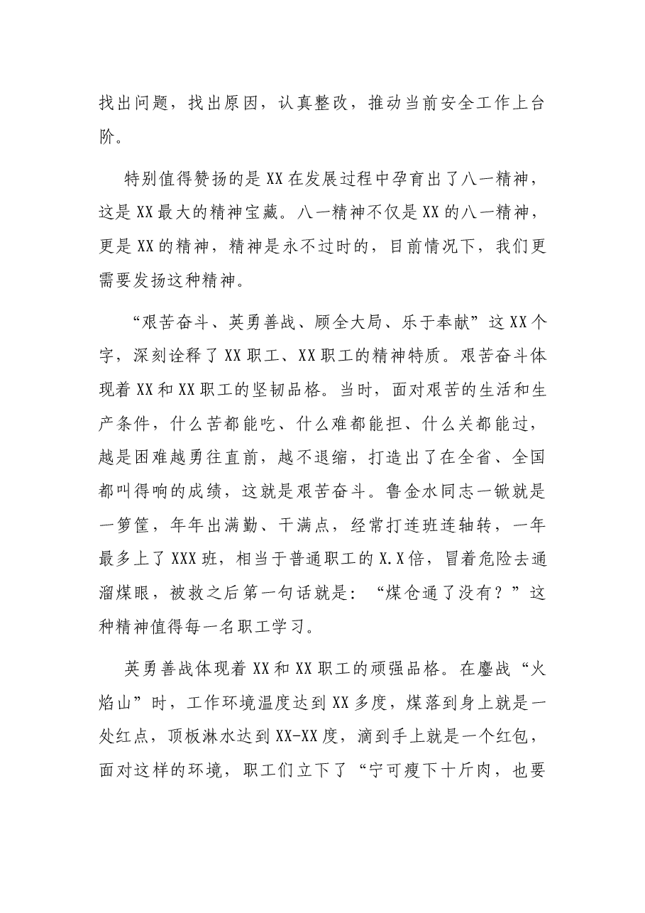 董事长在“我XX为基层服务”专题调研会上的讲话(集团公司).docx,第3页预览