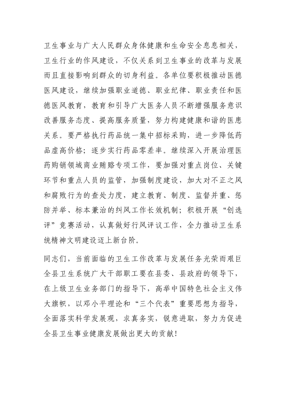 全县卫生工作会议宣传部长讲话.docx,第3页预览