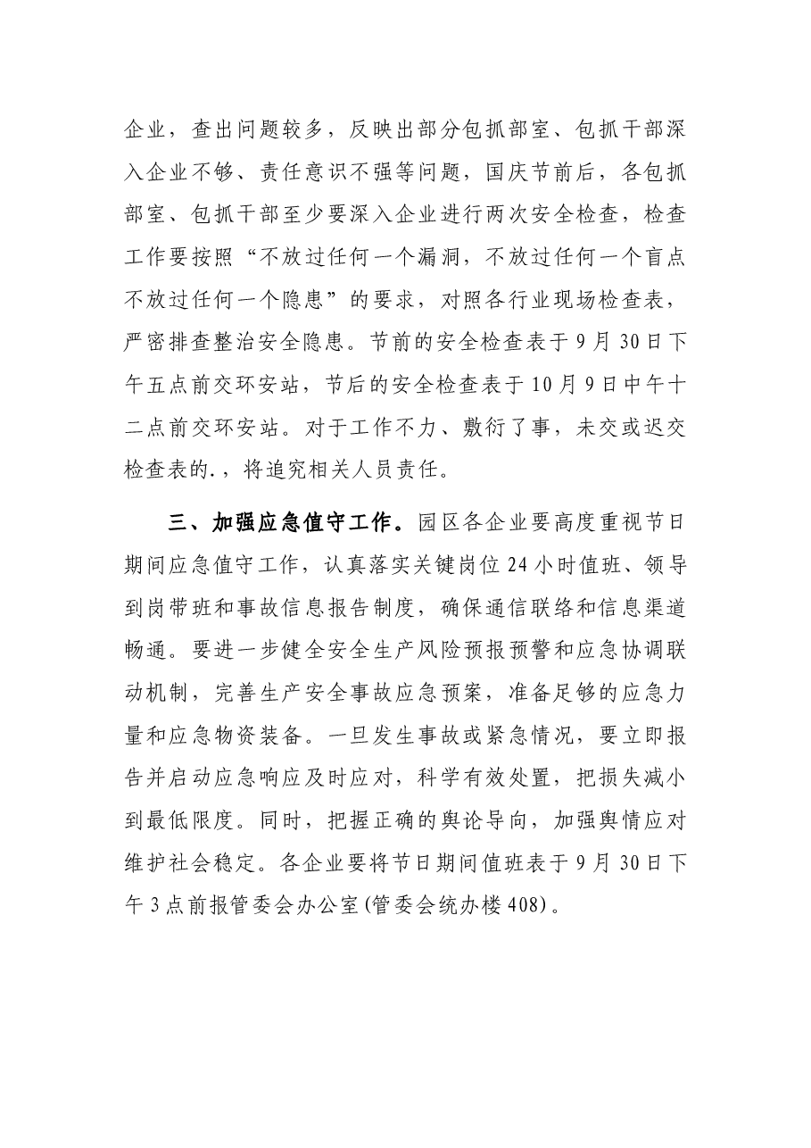 （3篇）国庆节期间安全生产工作方案.docx，第4页预览
