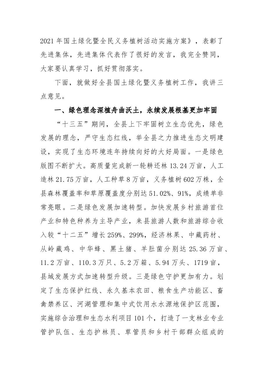 (20篇)义务植树节讲话汇编.docx,第4页预览