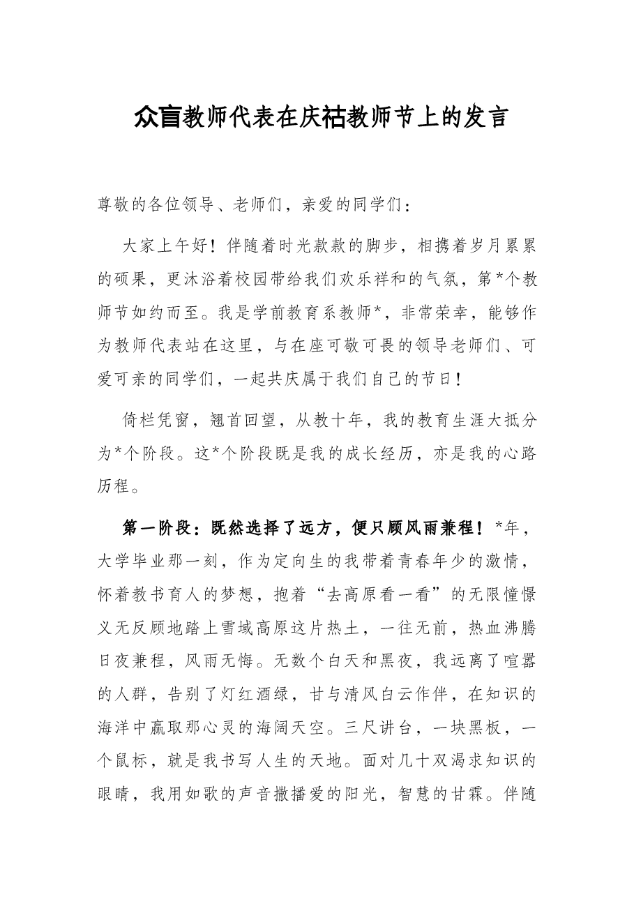 优秀教师代表在庆祝教师节上的发言.docx,第1页预览