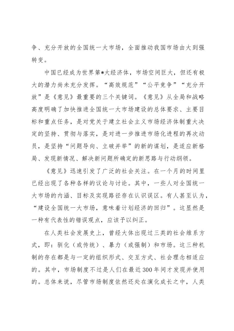 经济学会会长“统一大市场”理论研讨会上主持讲话.docx,第3页预览
