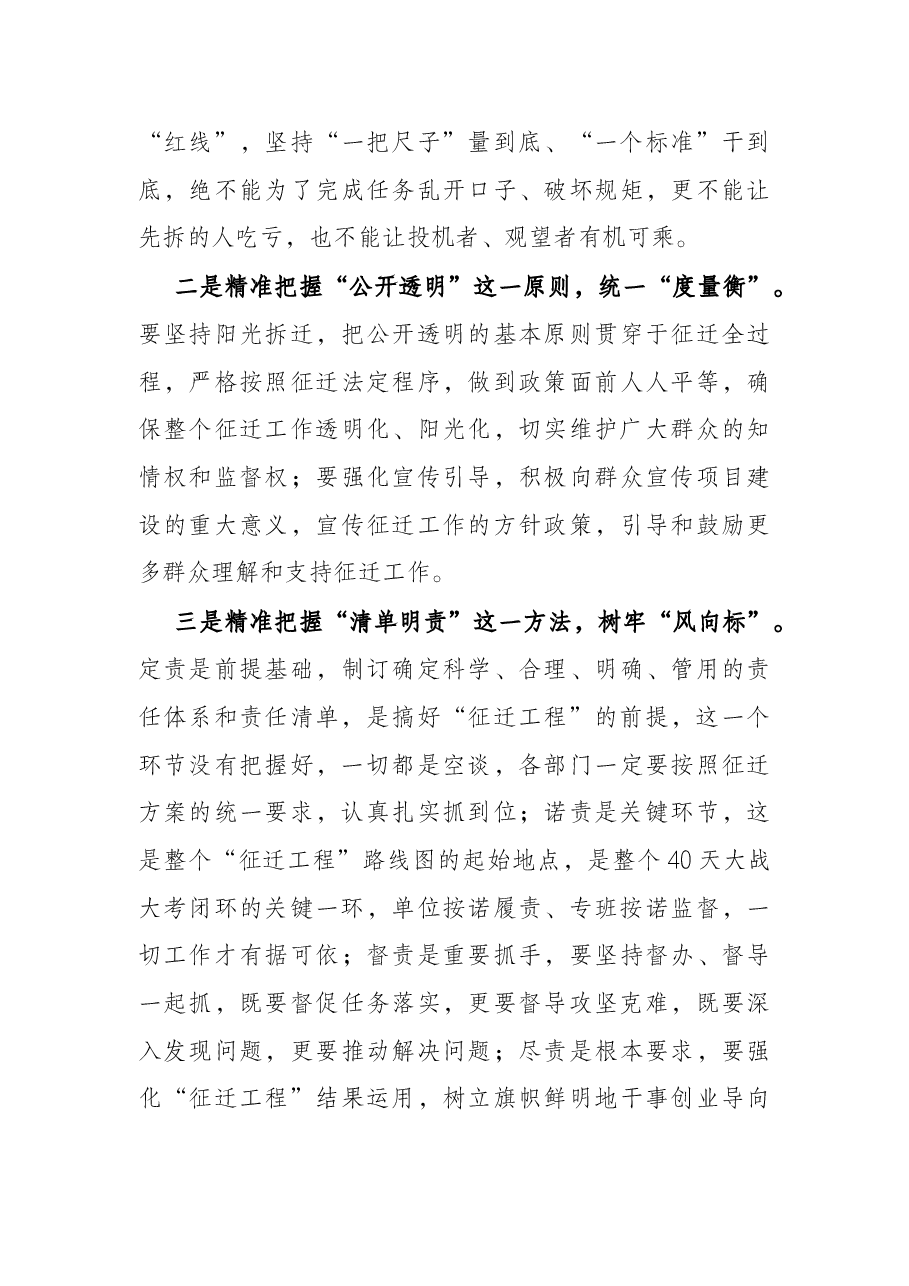 市长在全力做好2022年棚改及重点项目征迁工作部署会上的讲话.docx,第4页预览