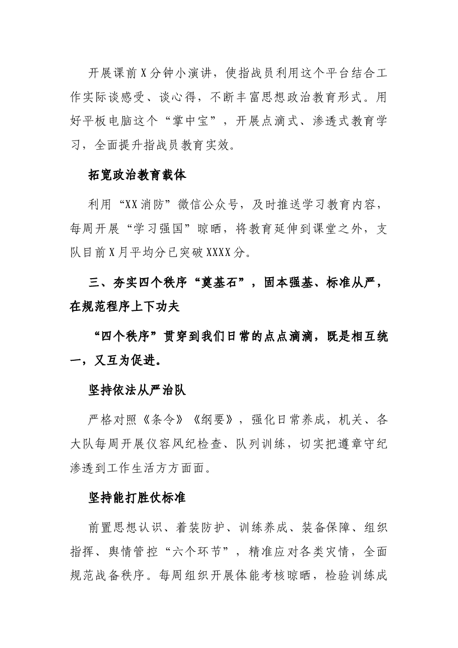 正规化建设工作经验交流（消防救援支队）.docx，第3页预览