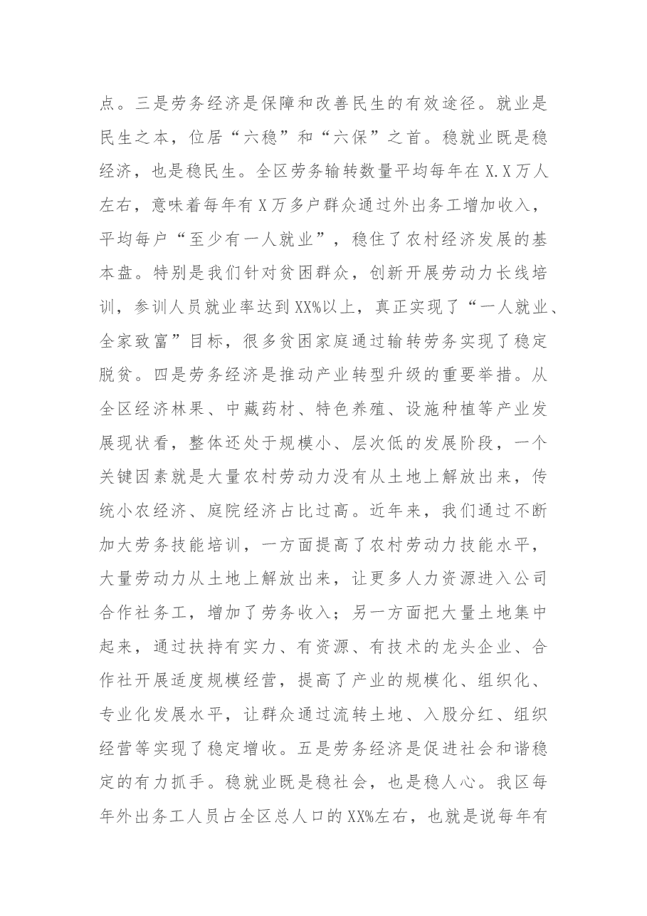 区长在全区2021年劳务经济工作会议上的讲话.docx,第3页预览