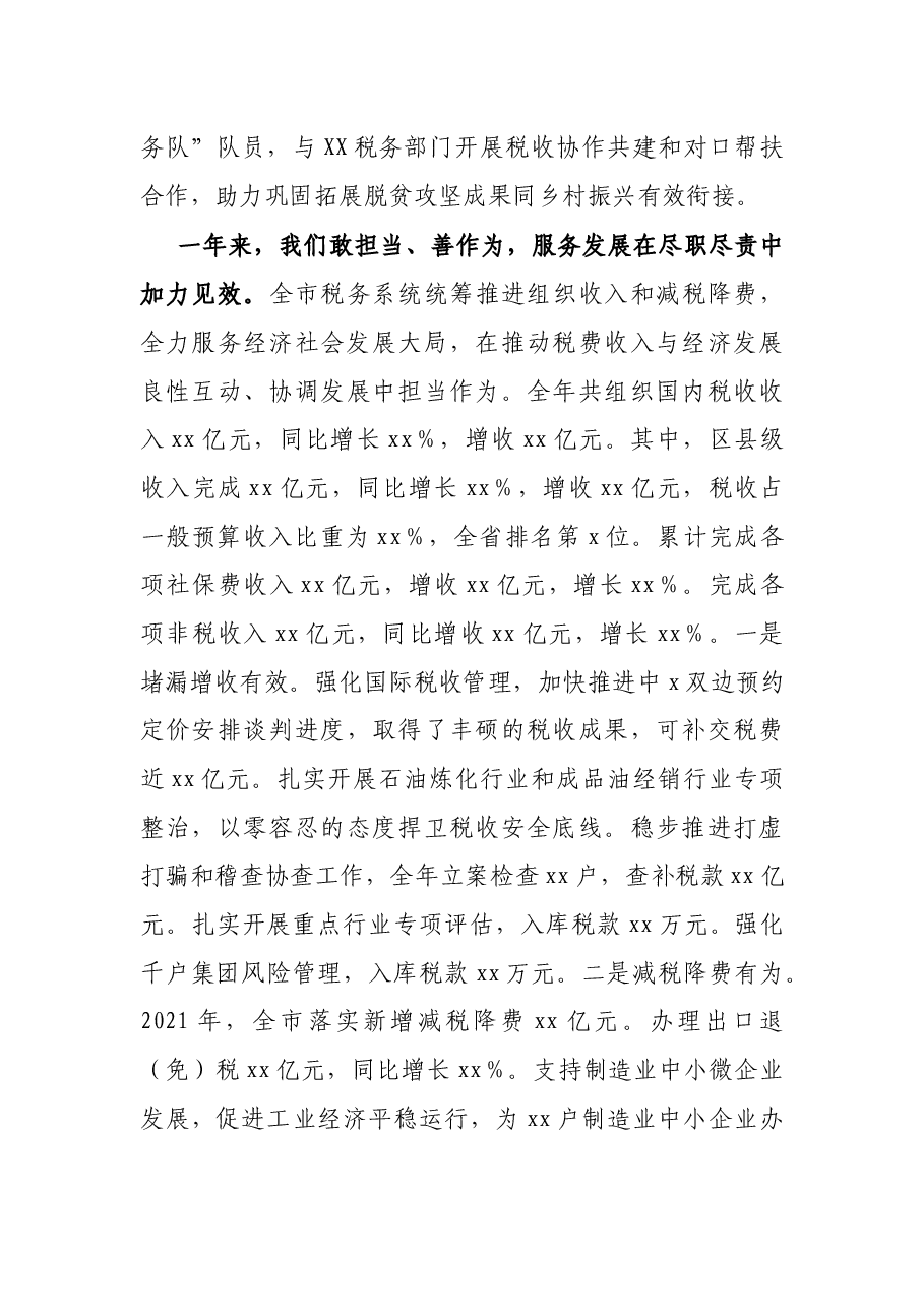 市税务局长在2022年全市税务工作会议上的讲话.docx,第3页预览
