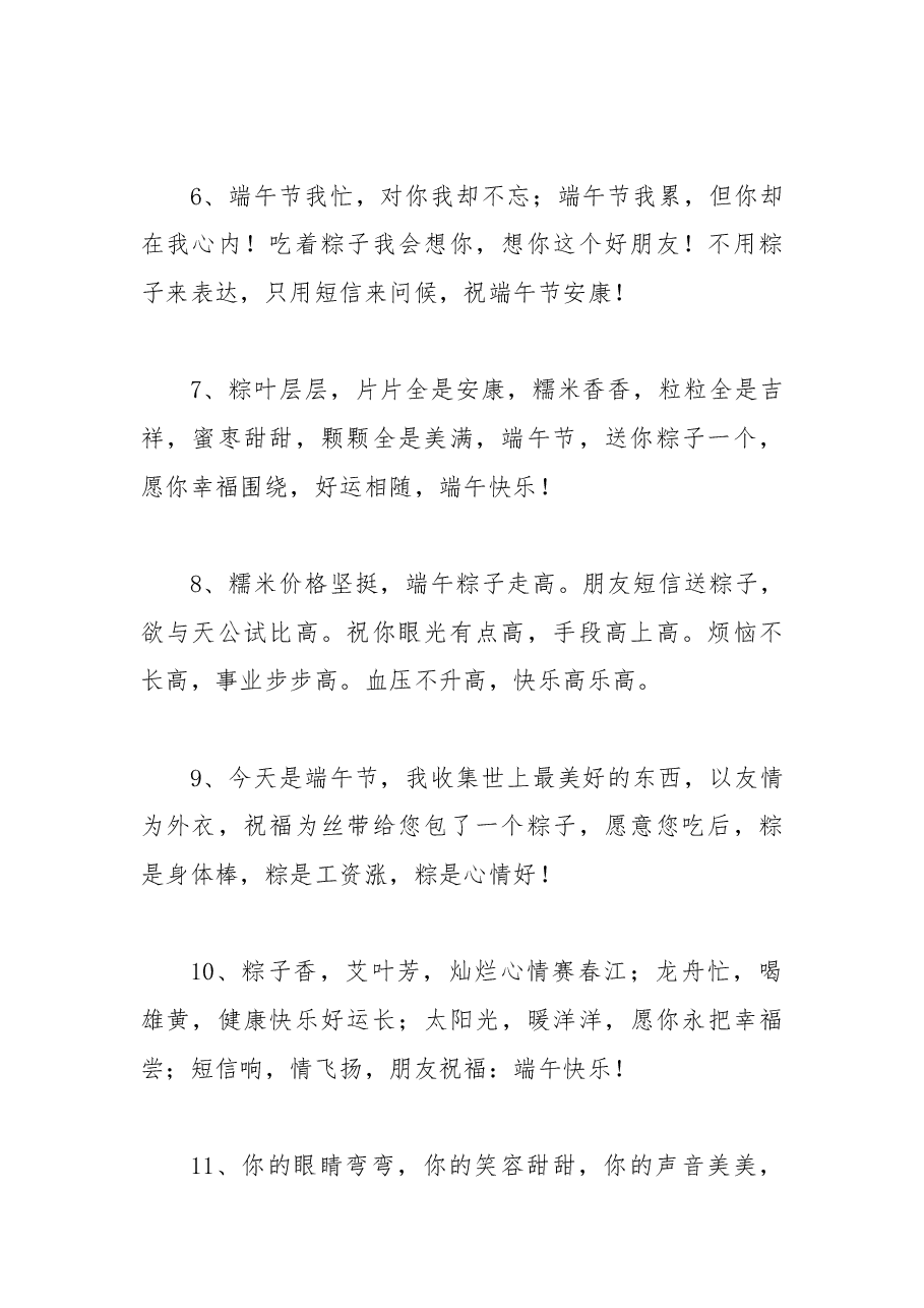 (500条)端午节祝福语、短信.docx,第2页预览