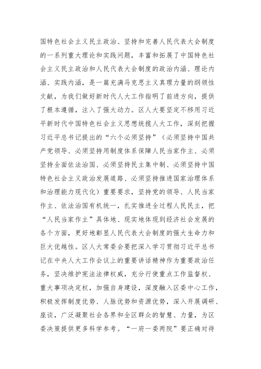 区委书记刘自强在区第八届人大常委会第一次会议上的讲话.docx,第2页预览