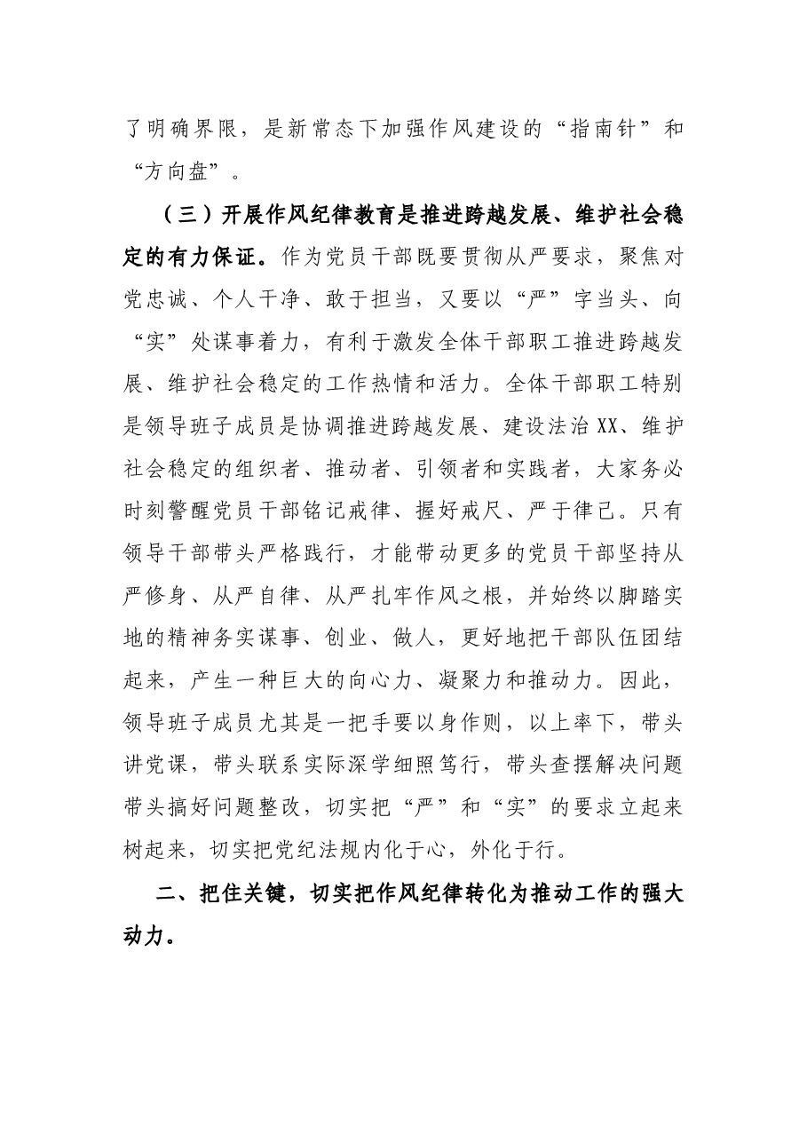 X领导在作风纪律专题教育动员部署会上的讲话.docx,第3页预览