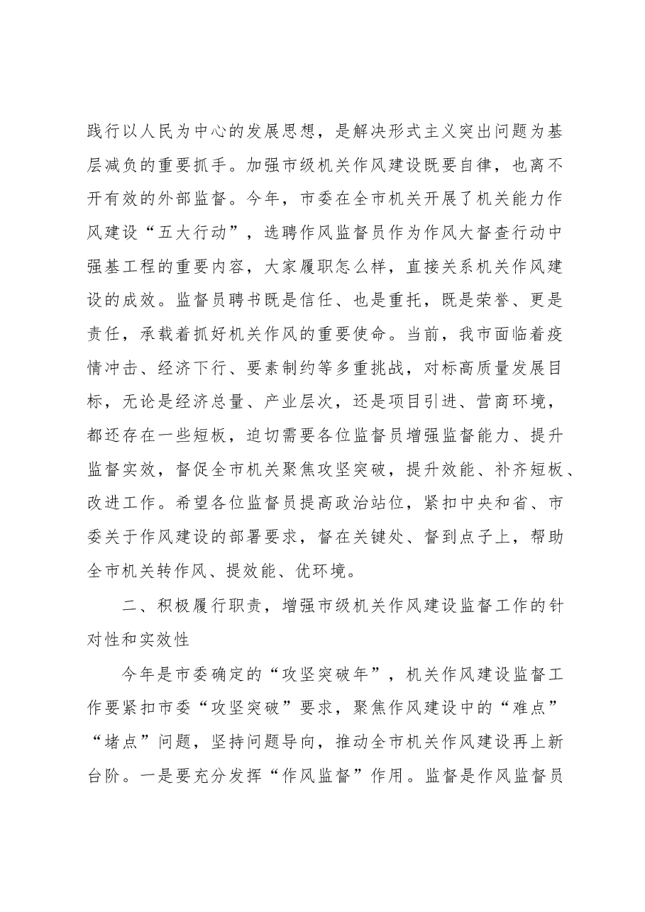 市委常委在机关作风监督员聘任仪式上的讲话.docx,第2页预览