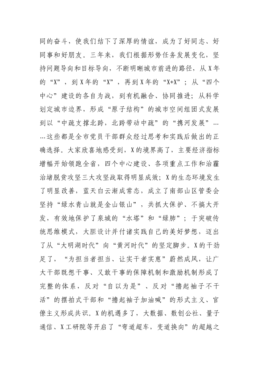 领导离任讲话.docx,第3页预览