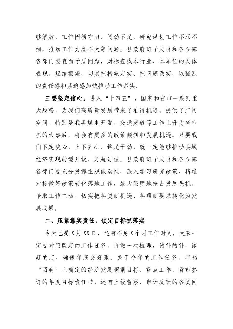 X县长在县政府全体会议上的讲话.docx,第3页预览