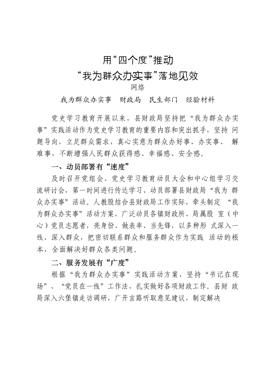 (20篇)民生部门“我为群众办实事”实践活动经验材料.docx,第3页预览