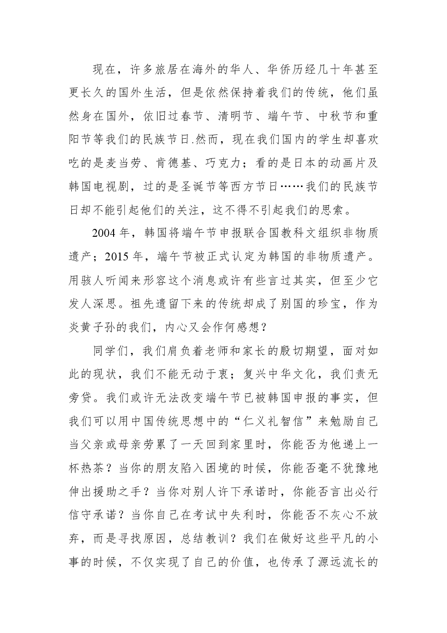 关于端午节的国旗下讲话稿.docx,第2页预览