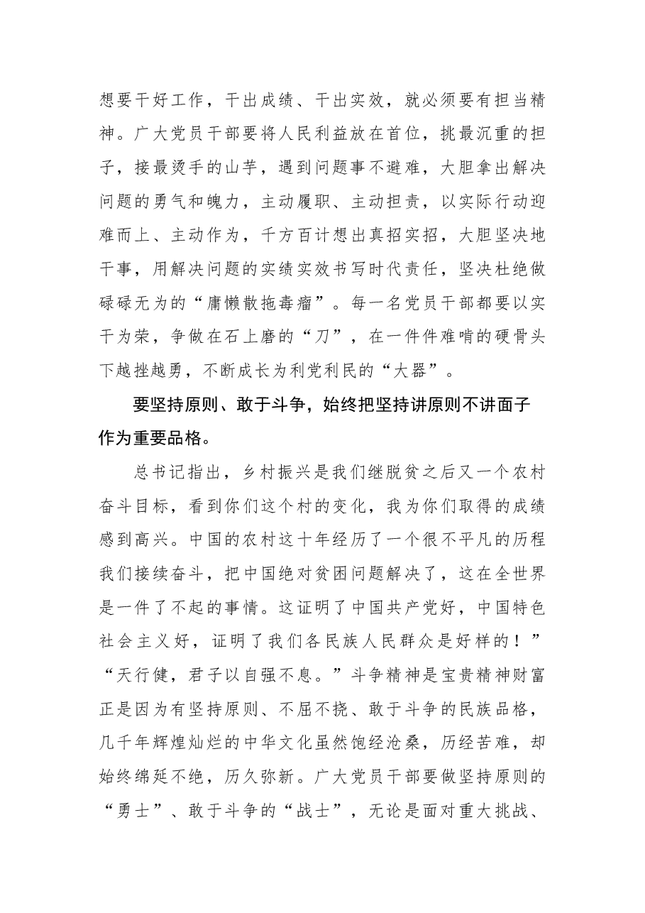 2022年机关干部学习研讨发言材料.docx,第2页预览
