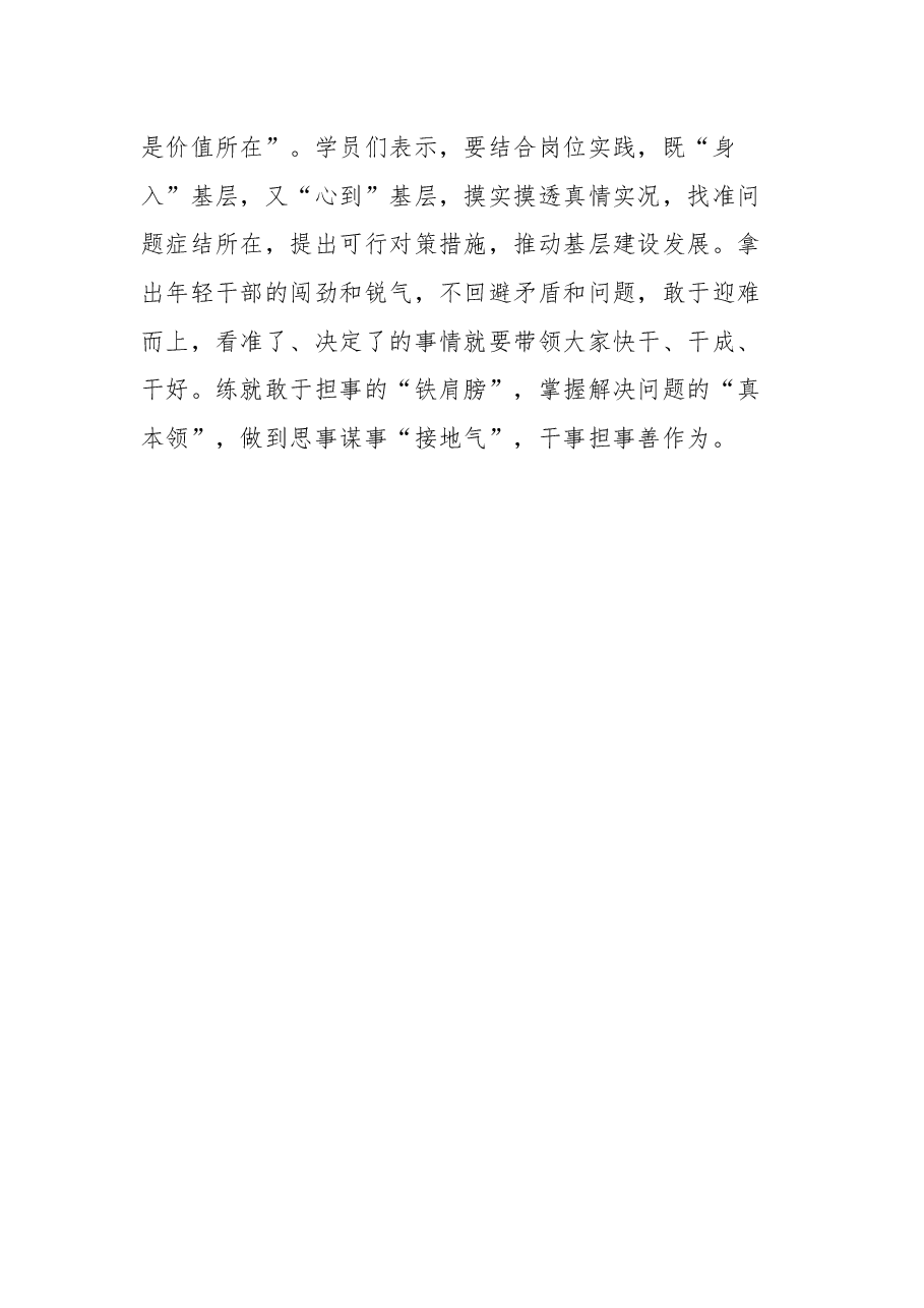 (7篇)学习贯彻习近平在中青班开班式上的重要讲话精神.docx,第4页预览