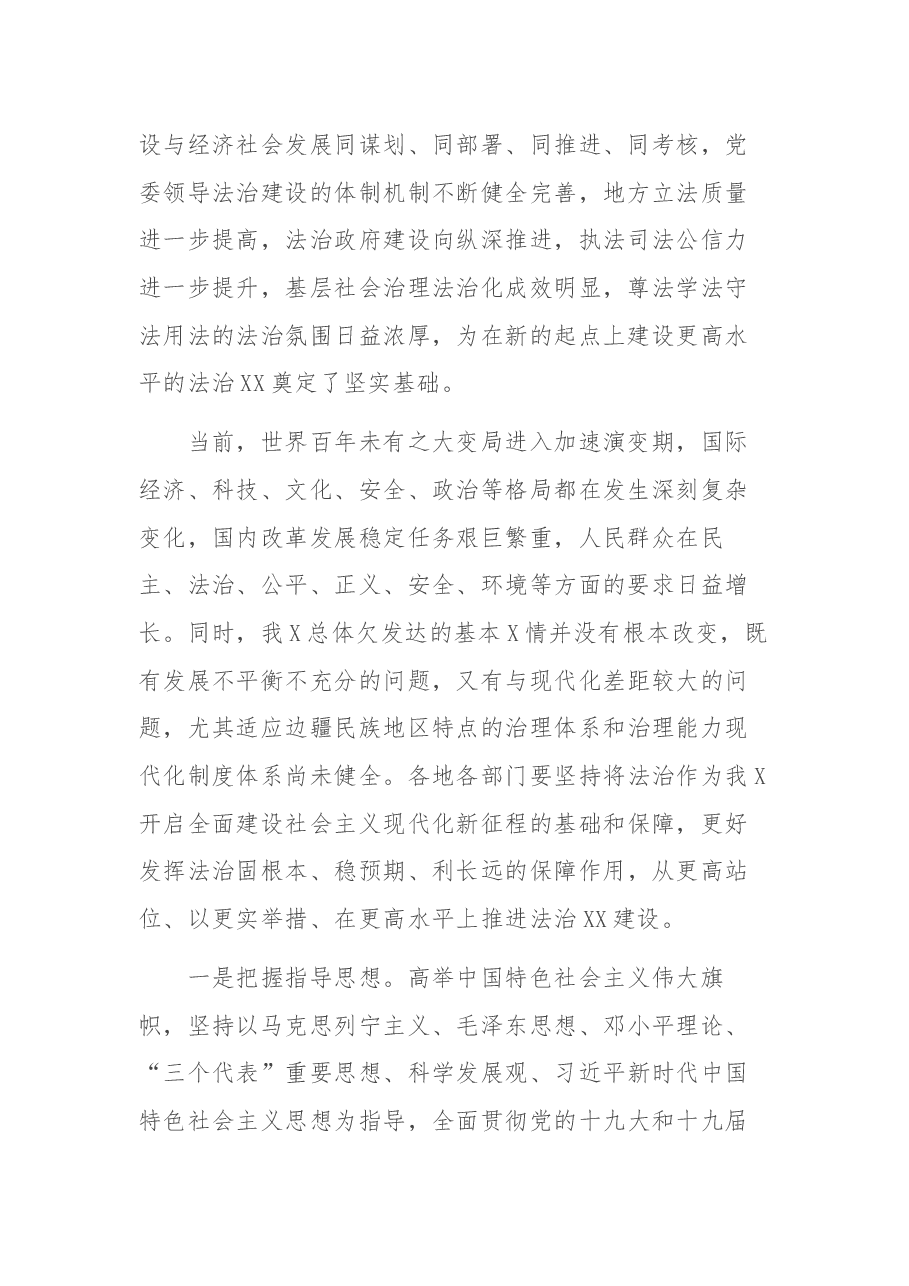 法治XX建设规划工作会议上的讲话.docx,第2页预览