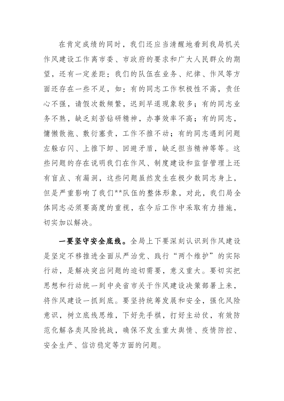党组书记在2022年机关作风建设暨能力素质培训会上的讲话.docx,第2页预览