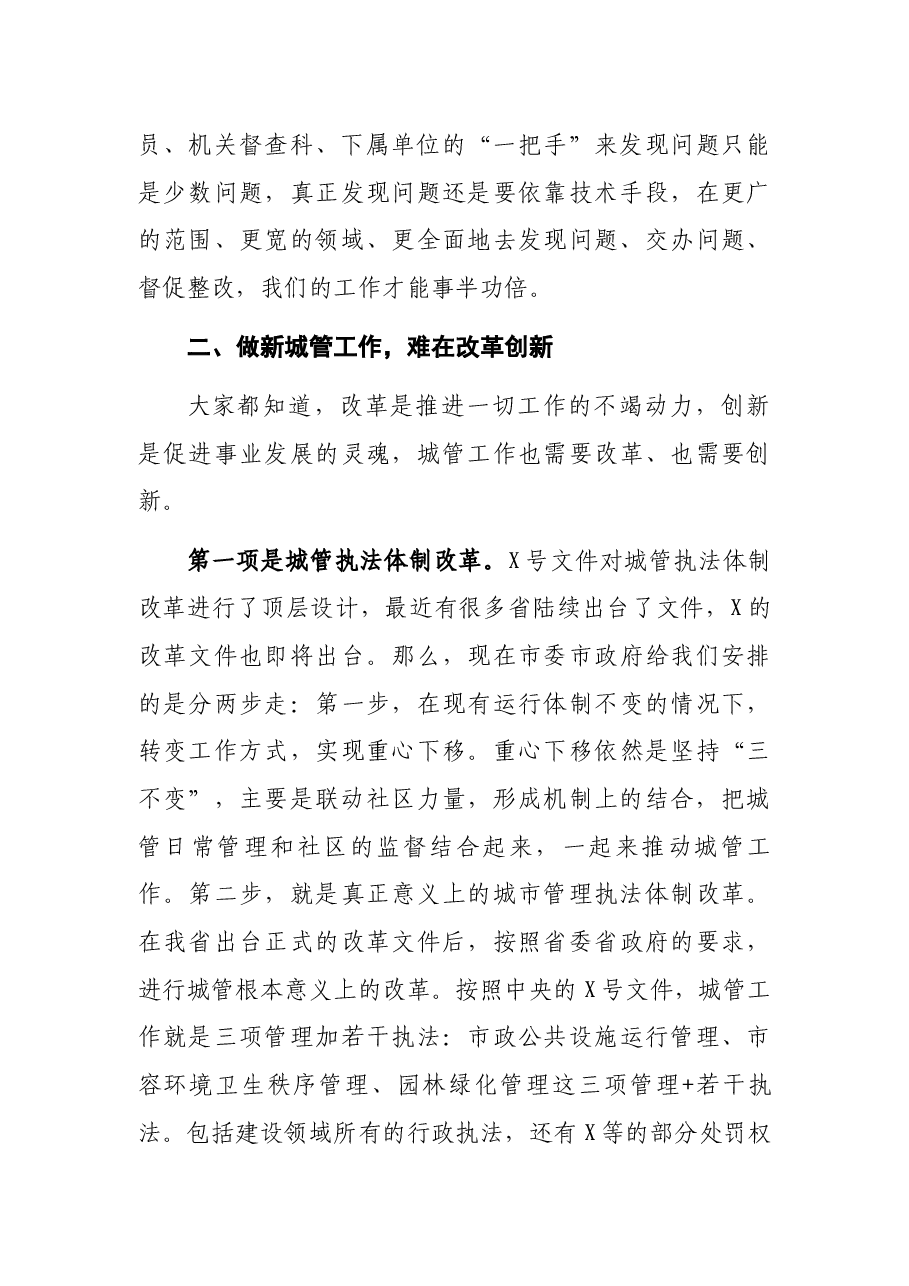 局长在市城管执法局县处级干部2021年度考核会议上的讲话.docx,第4页预览