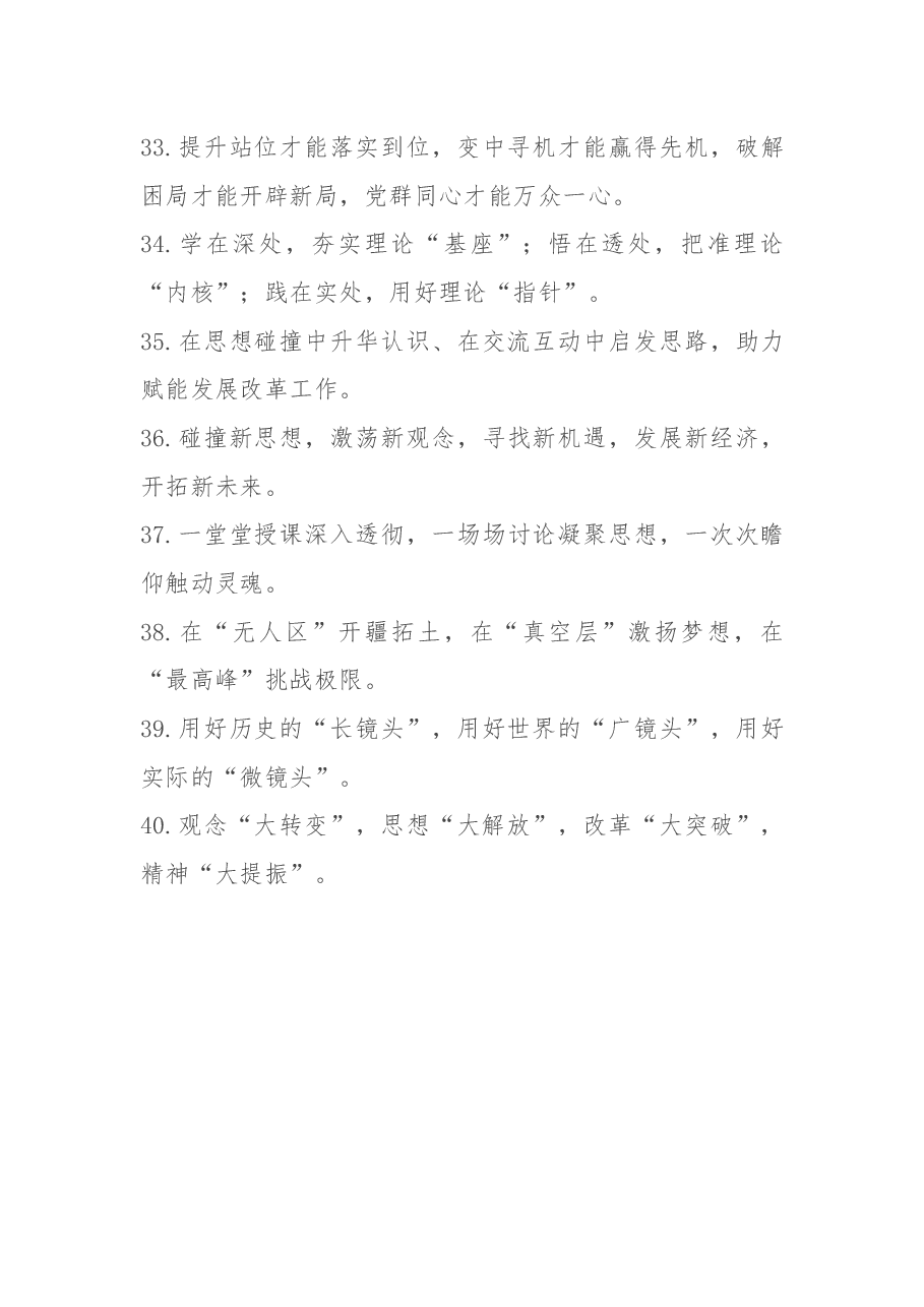 领导讲话稿常用排比句汇总.docx,第3页预览