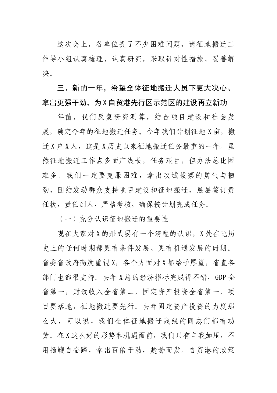 工委书记在2021年征地搬迁会议上的讲话.docx,第4页预览