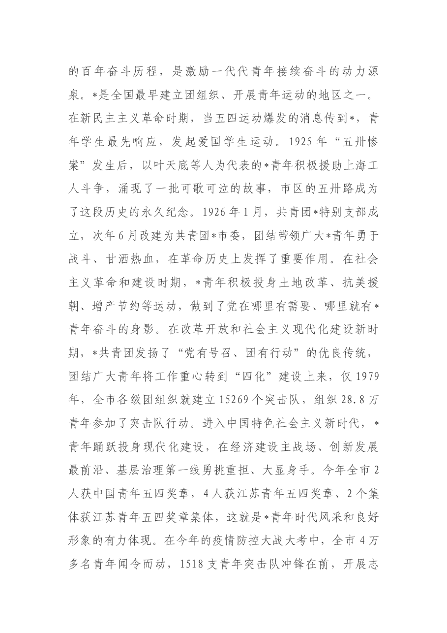 市领导在全市各界青年学习贯彻习近平总书记庆祝建团100周年大会重要讲话精神座谈会上的讲话.docx,第3页预览