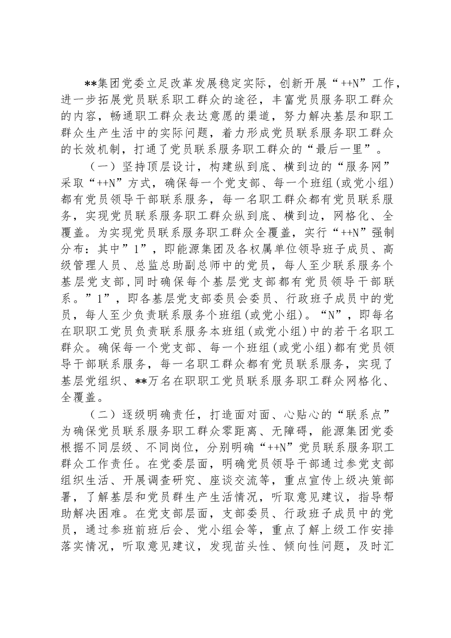 (10篇)国企党建经验交流汇编.docx,第2页预览