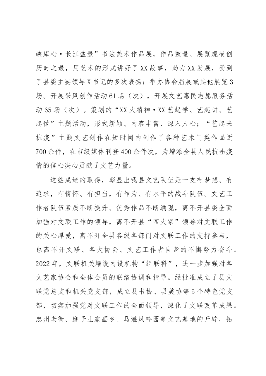 XX县委宣传部部长在县文联X届X次全委(扩大)会上的讲话.docx,第3页预览