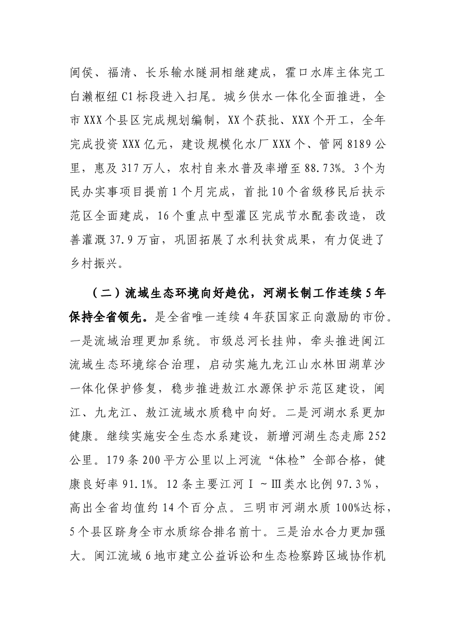 市水利局局长在全市水利工作会议上的讲话.docx，第4页预览