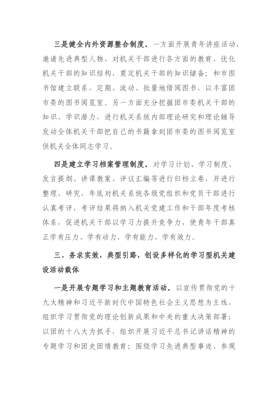 团市委创建学习型机关暨特色书香机关工作经验材料.docx，第4页预览