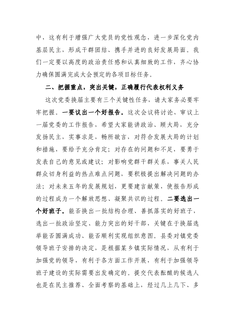 X县领导在X乡镇党员代表大会上的讲话.docx,第2页预览