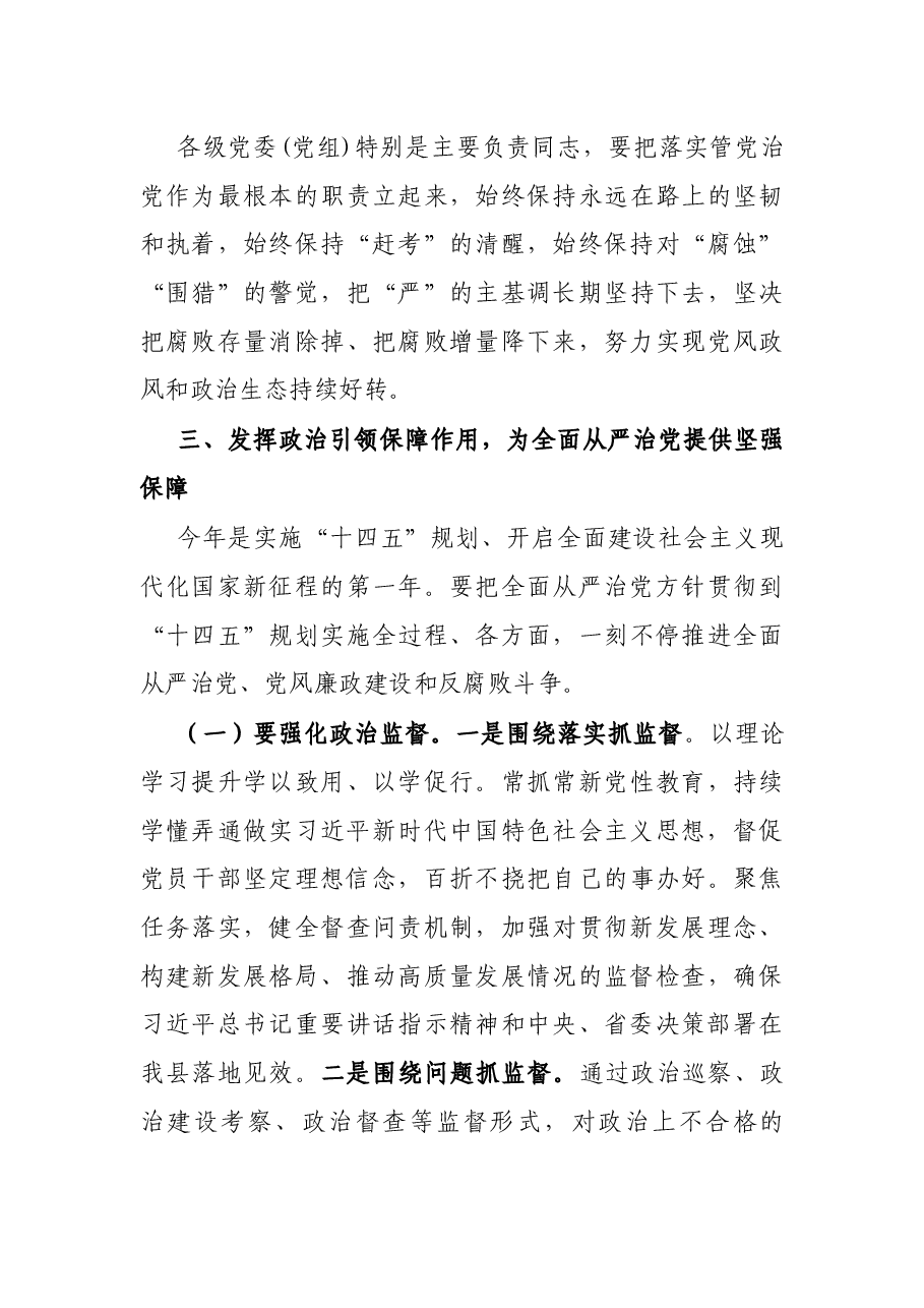 X县委书记在纪委监委年中推进会上的讲话.docx,第4页预览