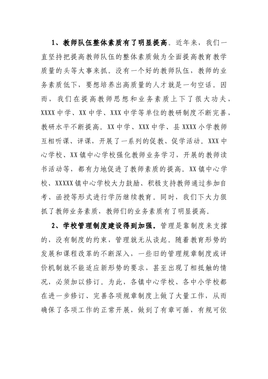 教育局长在全县中小学管理工作会议上的讲话.docx,第2页预览