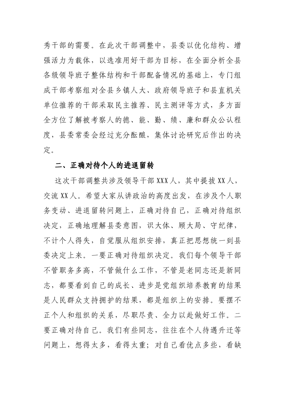县委领导在新任职领导干部集体谈话会上的讲话.docx,第2页预览