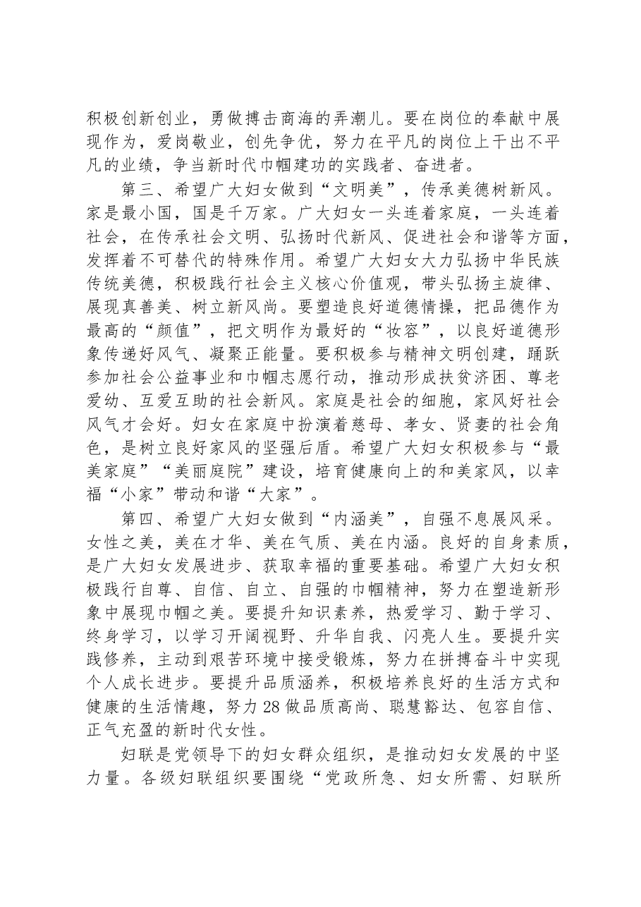 在全市庆祝2023年“三八”妇女节表彰大会上的致辞).docx,第3页预览