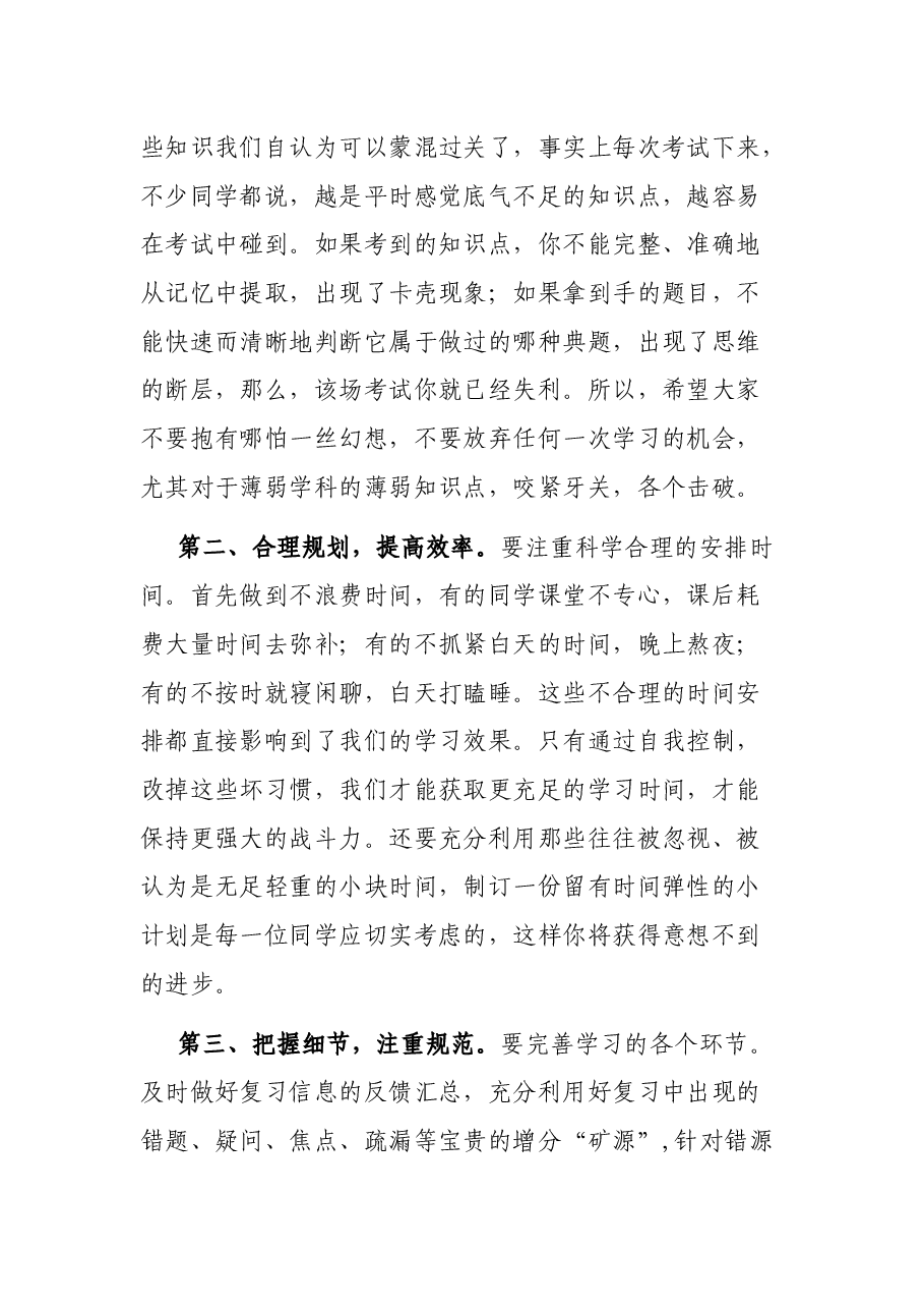 2021届高三180天冲刺誓师大会讲话.docx,第4页预览