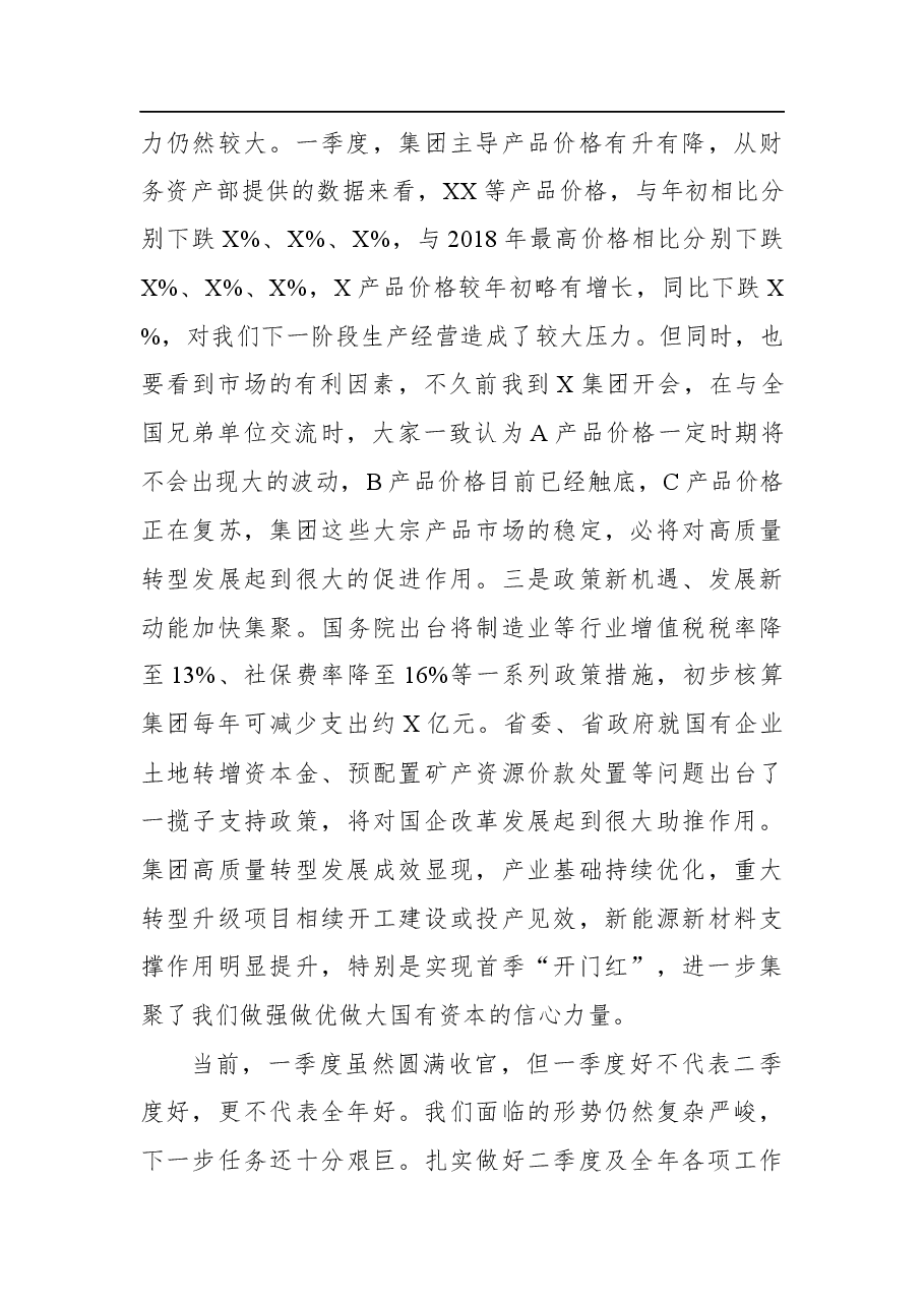 表彰暨经济活动分析会议上的讲话.docx,第4页预览