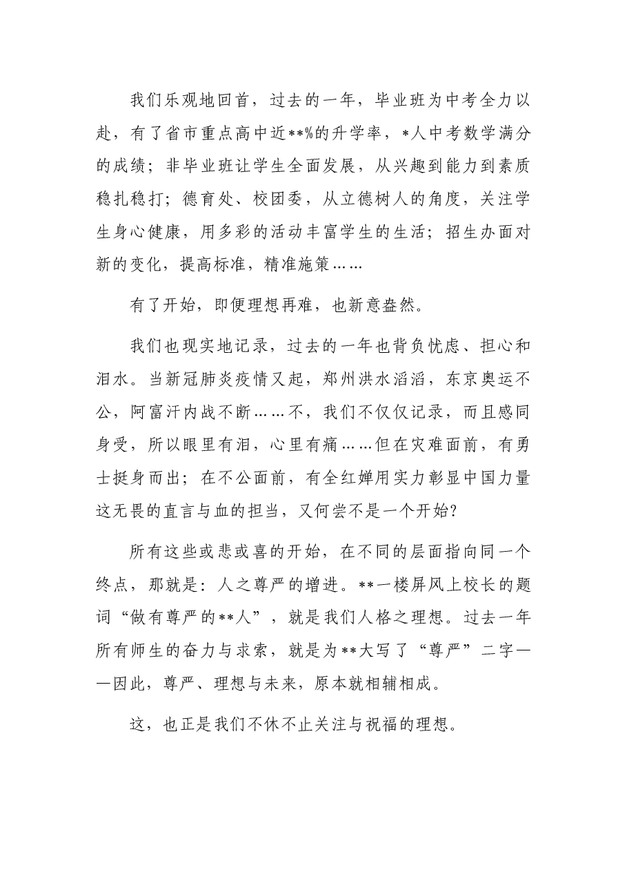 副校长在学年新学期升旗校会上的讲话.docx,第2页预览