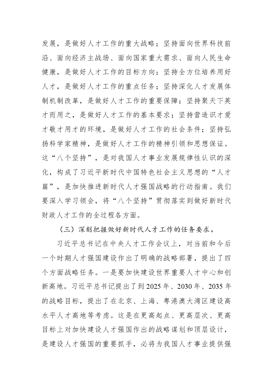 财政部党组书记、部长刘昆钟在全国财政人才工作会议上的讲话.docx,第4页预览