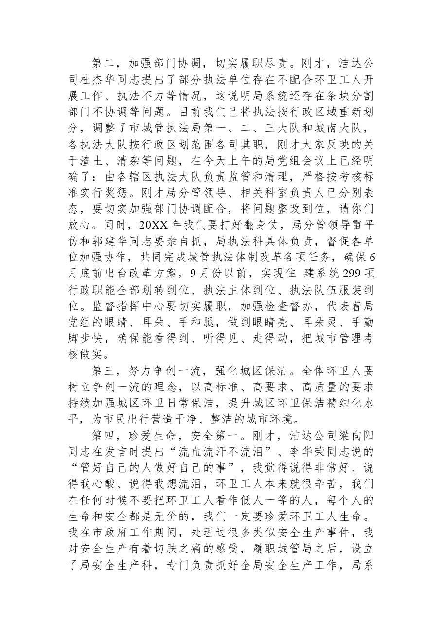 (2篇)环卫中心领导讲话汇编.docx,第4页预览