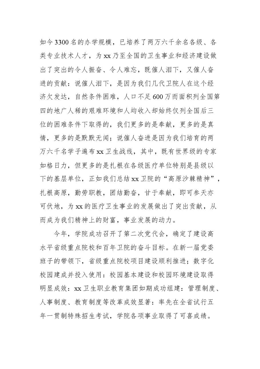 (9篇)领导教师节讲话稿汇编.docx,第3页预览