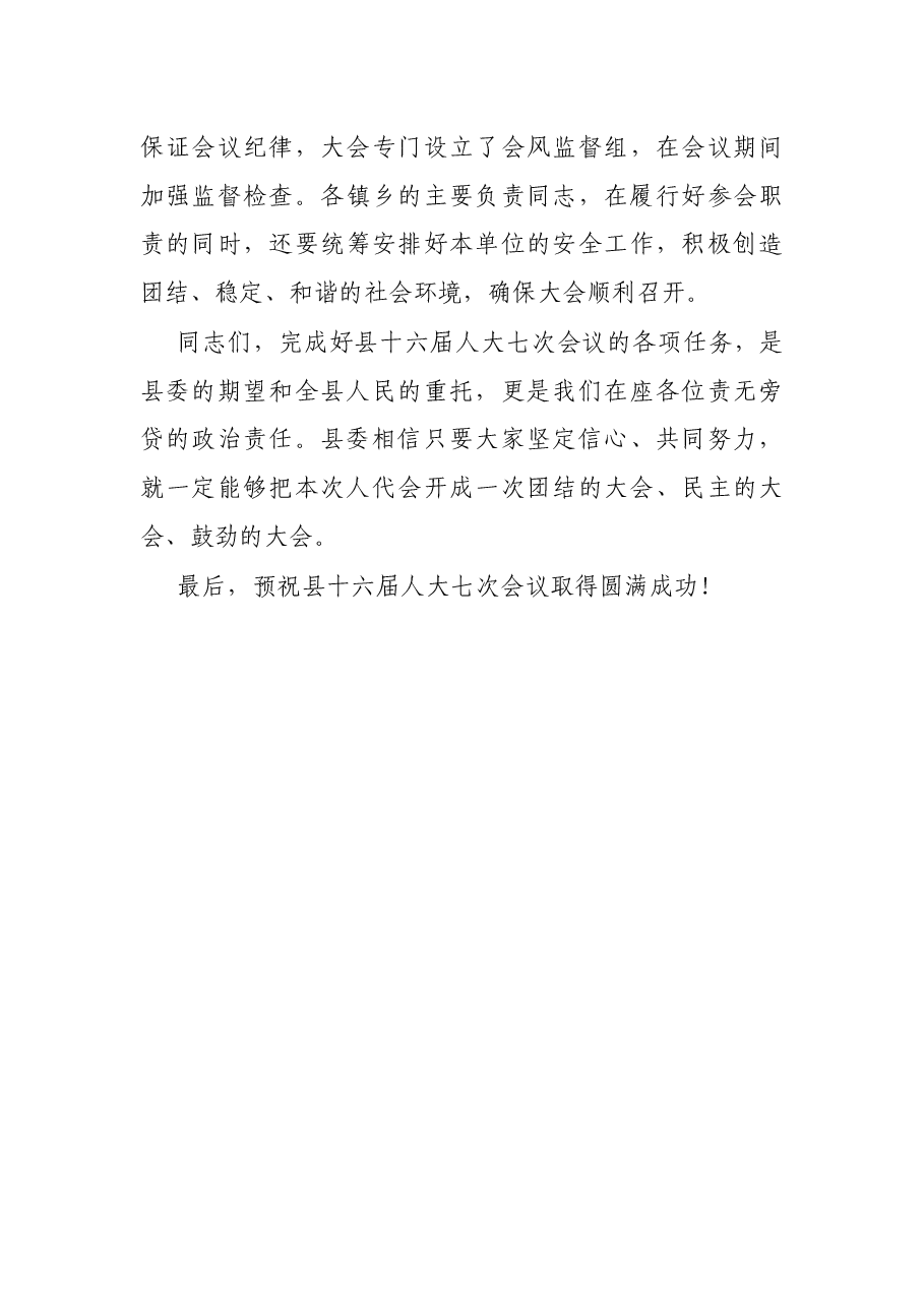X县委书记在镇乡党委、人大负责人会议上的讲话.docx，第4页预览