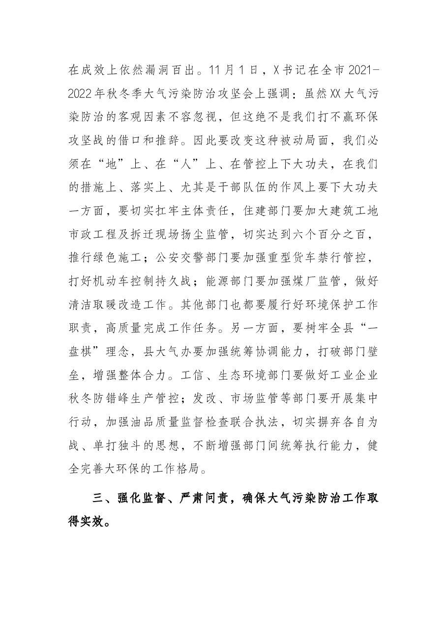 纪委书记大气污染防治集体约谈会议上的讲话.docx,第3页预览