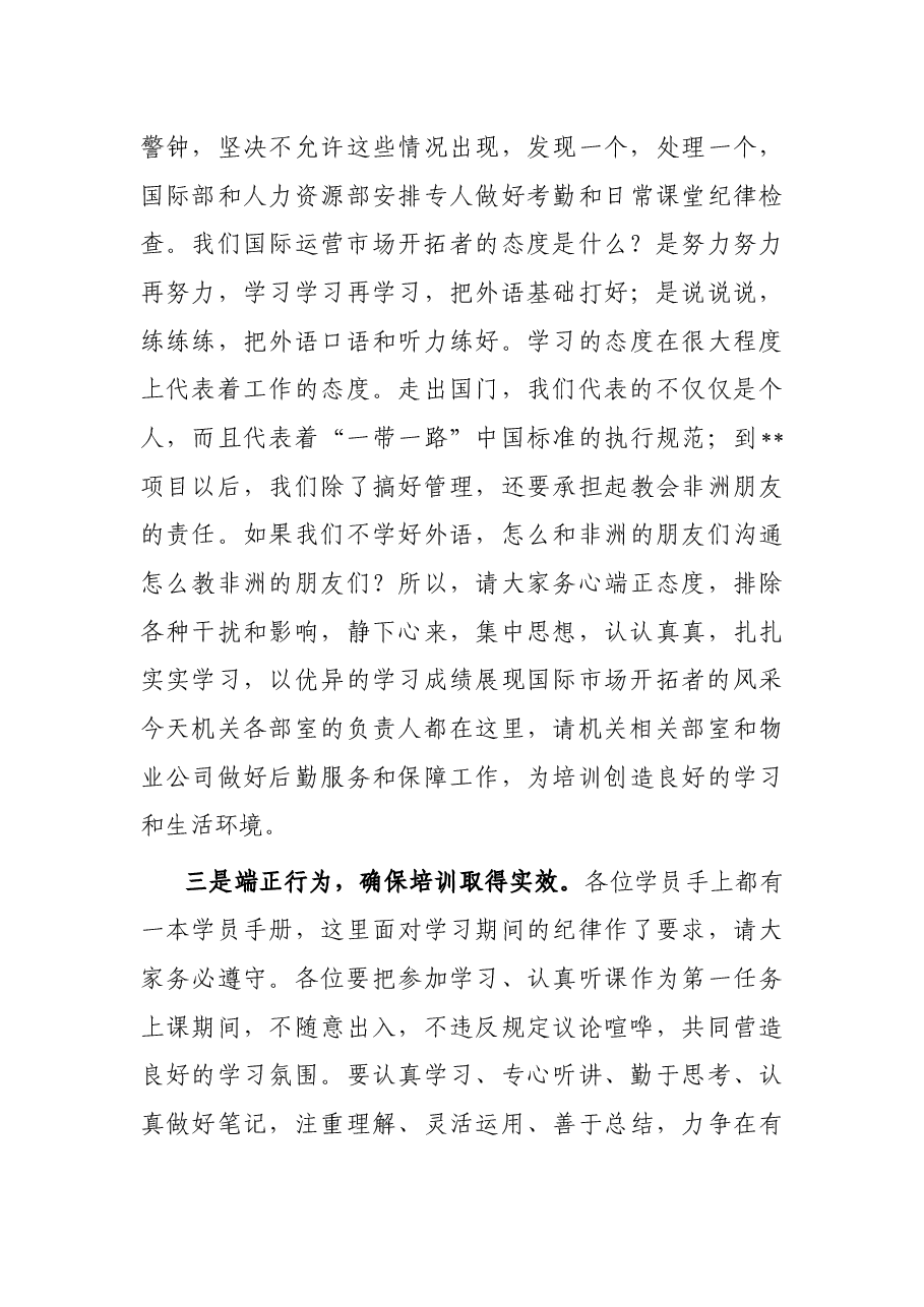 国企书记在公司第一期海外人才培训班上的讲话.docx,第3页预览