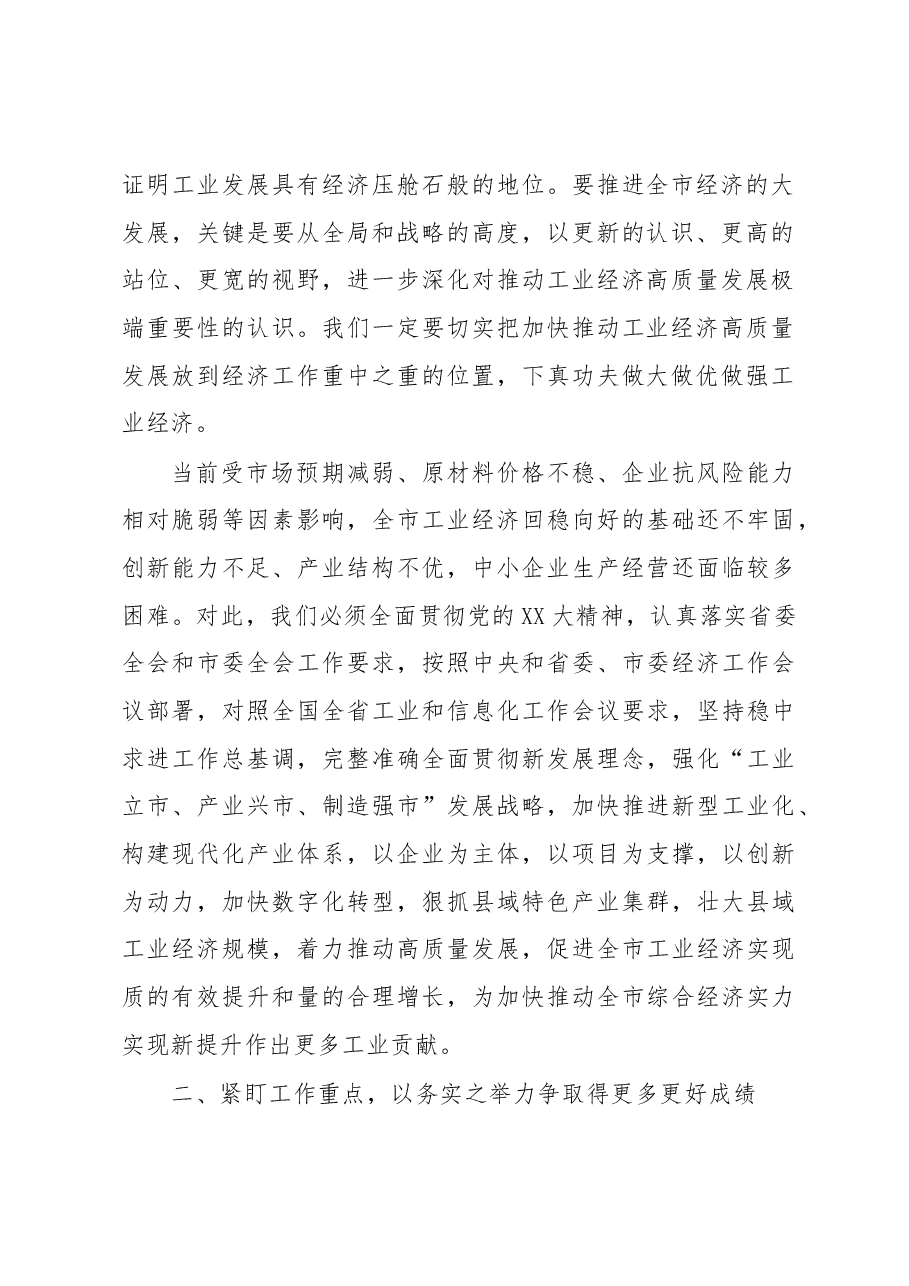 XXX副市长调研讲话提纲.docx,第2页预览