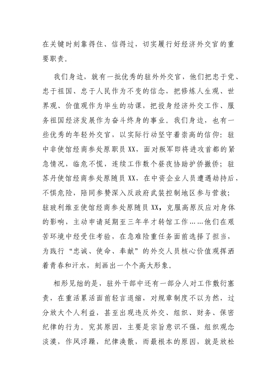 五四青年座谈会精彩发言.docx,第2页预览